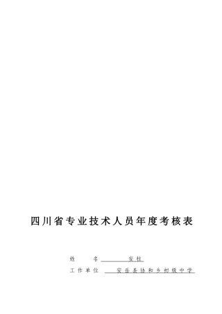 2025年教师考核工作登记表A4纸双面打印装订每位教职工一式一份