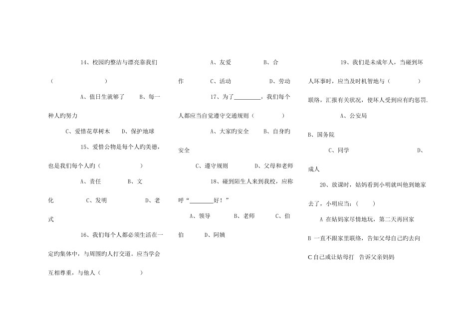 2025年养成教育知识竞赛试题小学卷_第3页