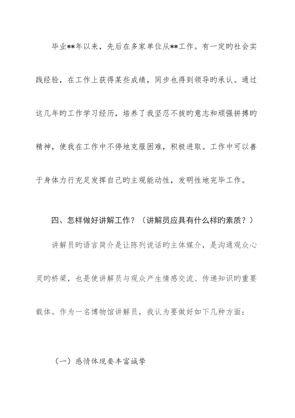 2025年博物馆讲解员面试_第2页