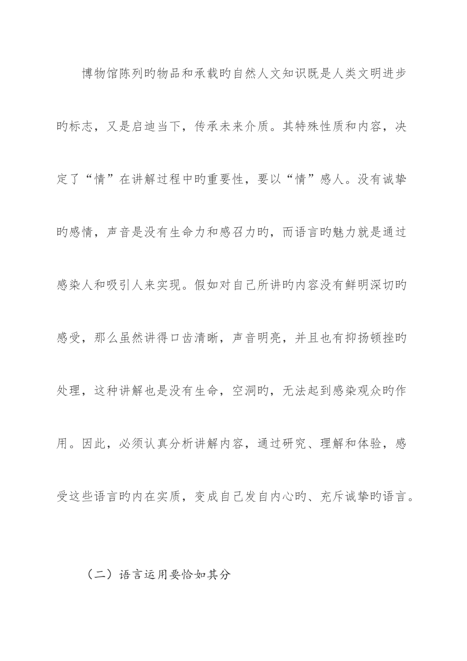 2025年博物馆讲解员面试_第3页