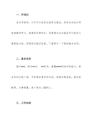 2025年博物馆讲解员面试