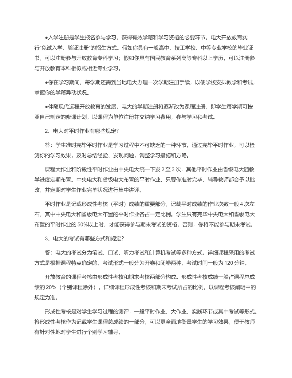 2025年电大开放教育入学指南形成性考核册作业答案_第3页