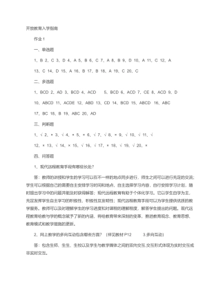 2025年电大开放教育入学指南形成性考核册作业答案