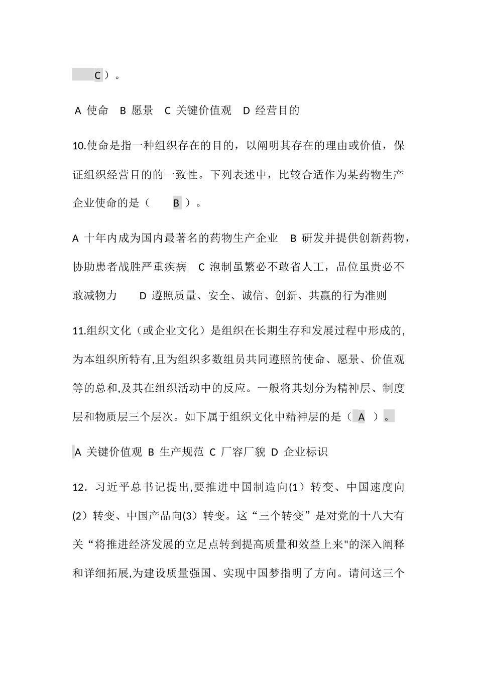 2025年全国企业员工全面质量管理知识竞赛复习题_第3页