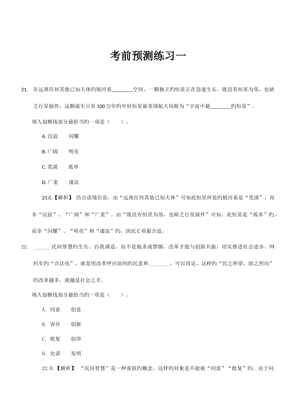 2025年公务员考试行测言语组_第1页