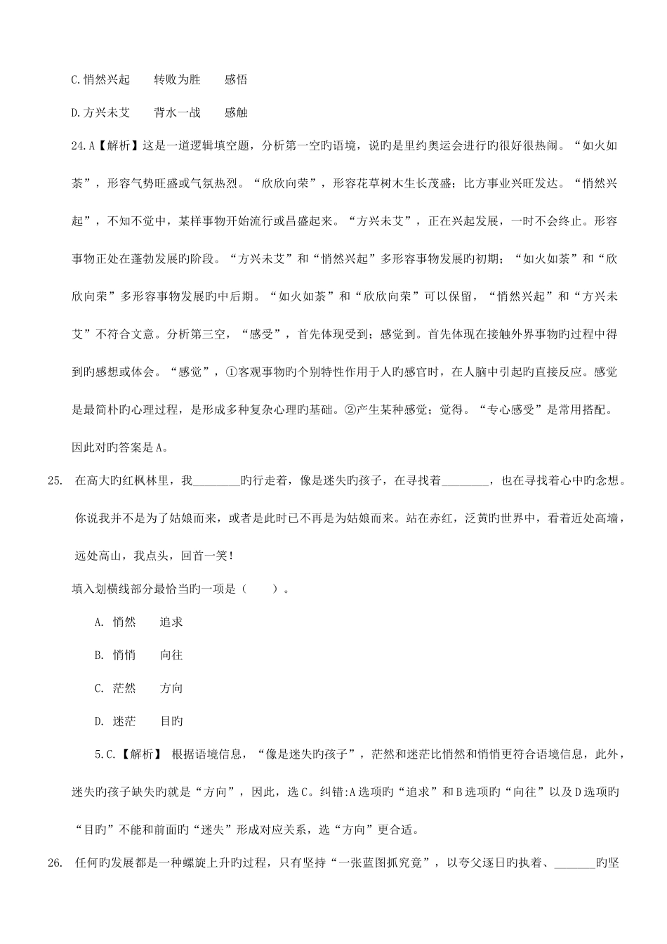 2025年公务员考试行测言语组_第3页