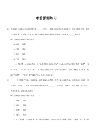 2025年公务员考试行测言语组