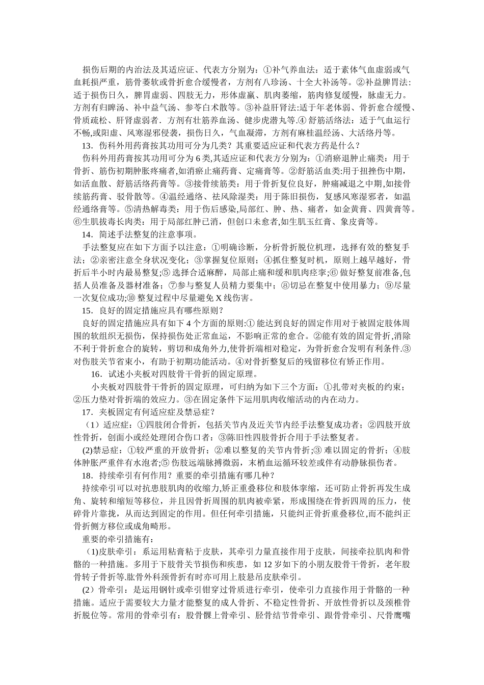 2025年中医骨伤科学考试题库_第3页