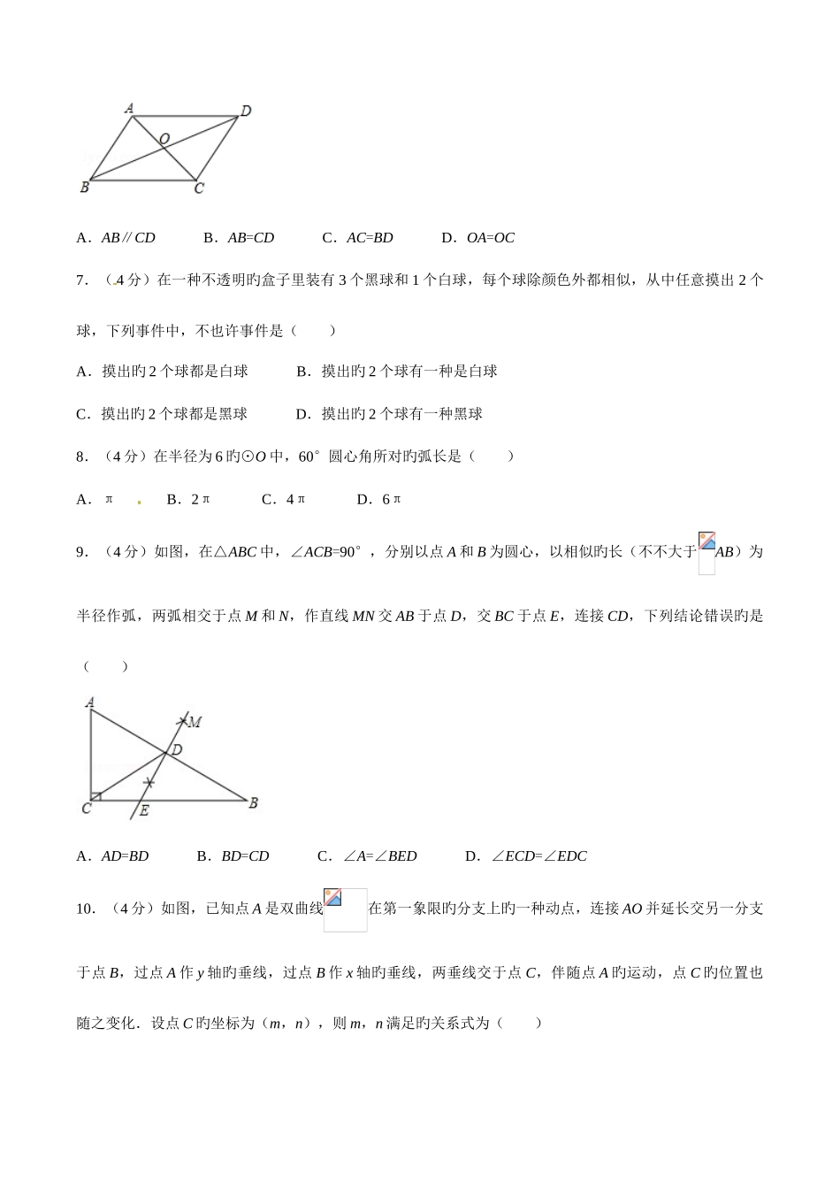 2025年中考真题解析数学三明卷原卷版_第2页