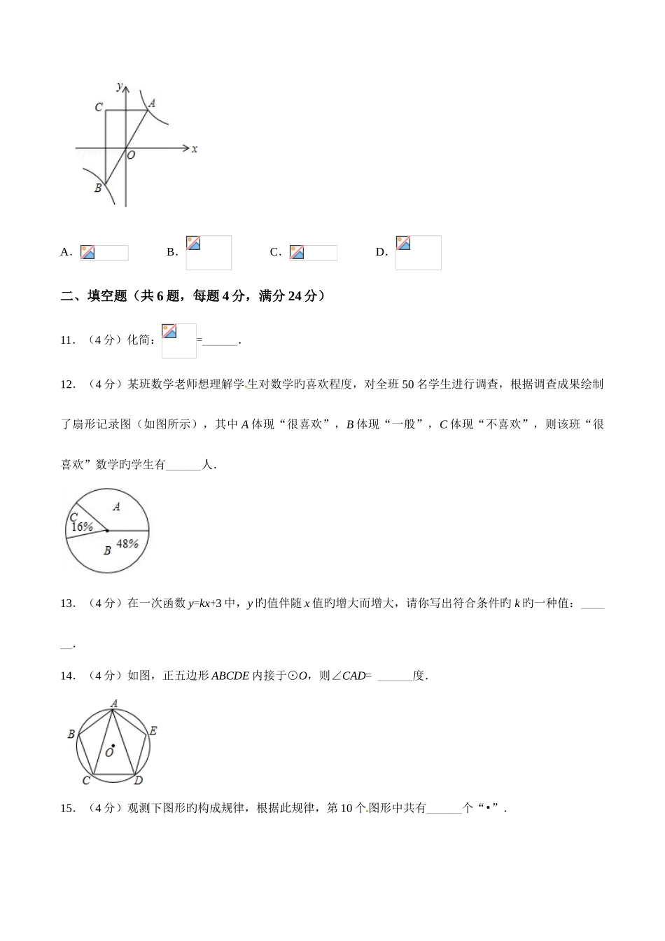2025年中考真题解析数学三明卷原卷版_第3页