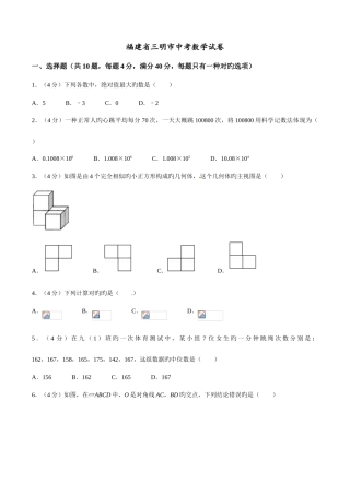 2025年中考真题解析数学三明卷原卷版