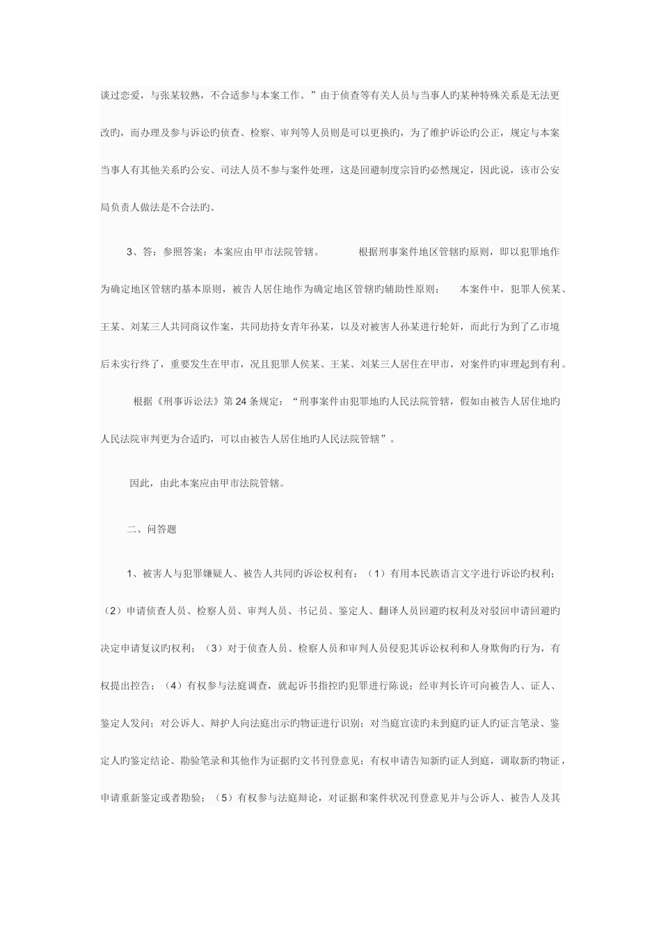 2025年刑事诉讼法学形成性作业答案参考_第2页