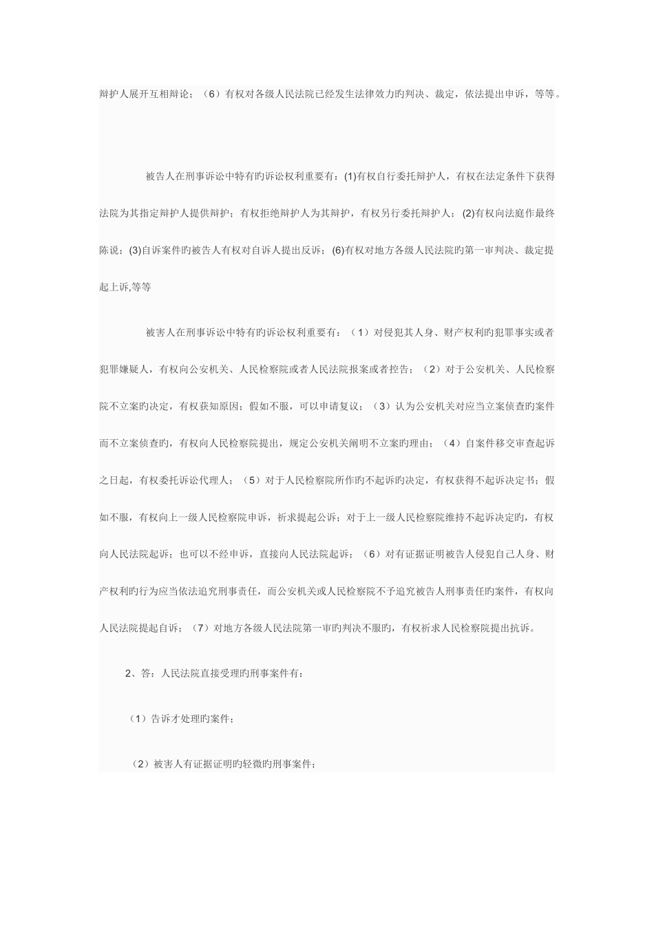 2025年刑事诉讼法学形成性作业答案参考_第3页