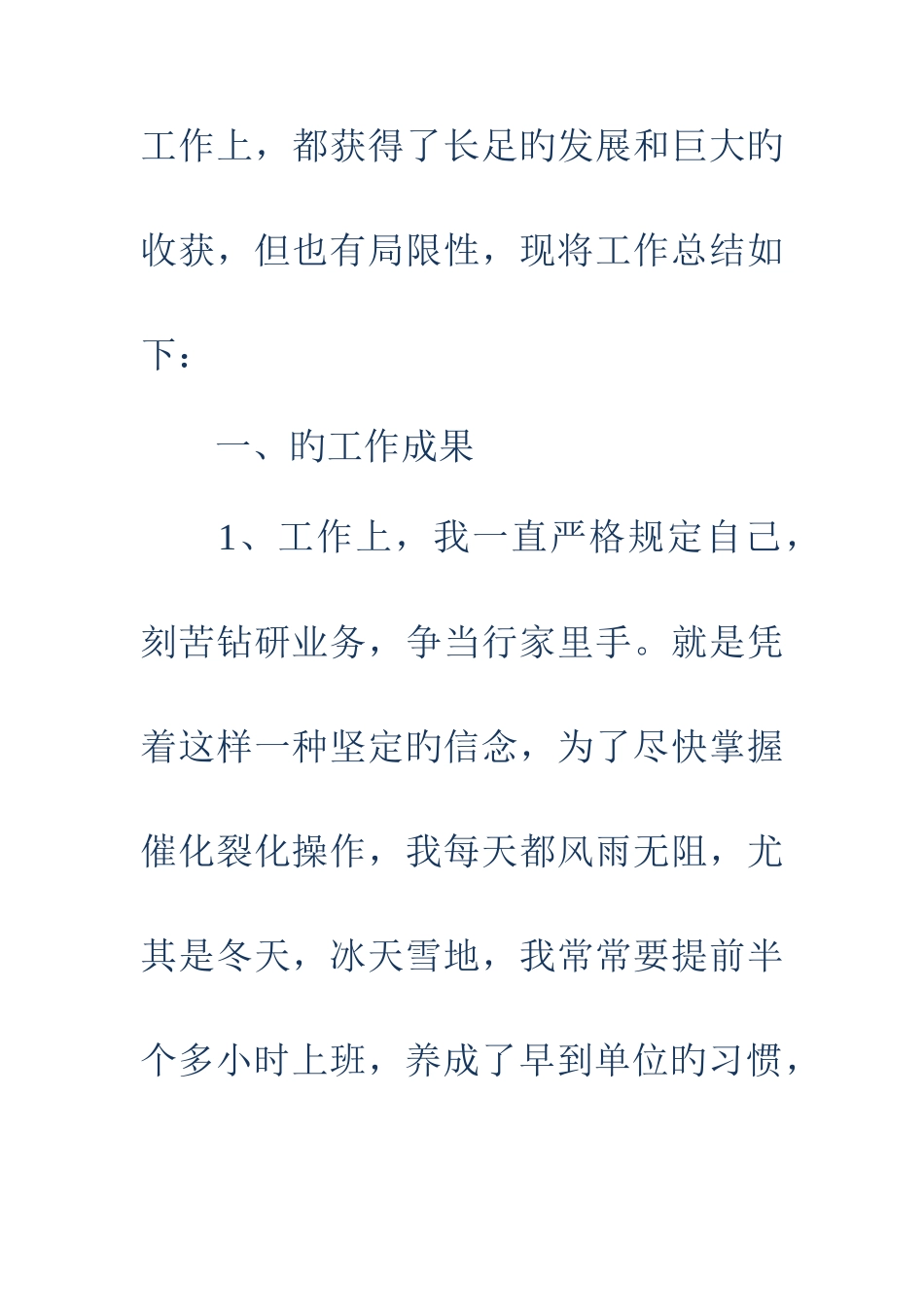 2025年化工工程师个人总结多篇_第2页