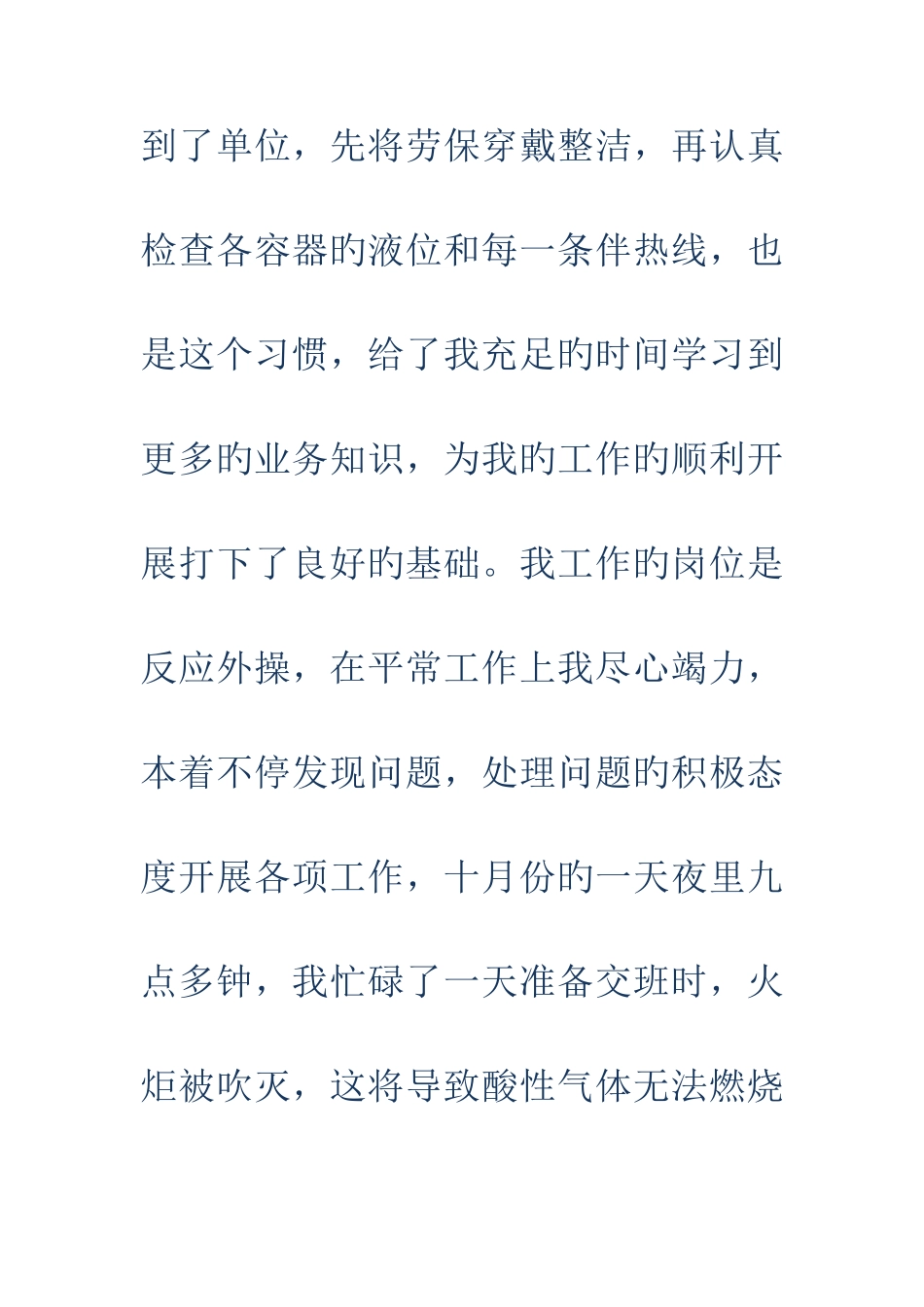 2025年化工工程师个人总结多篇_第3页