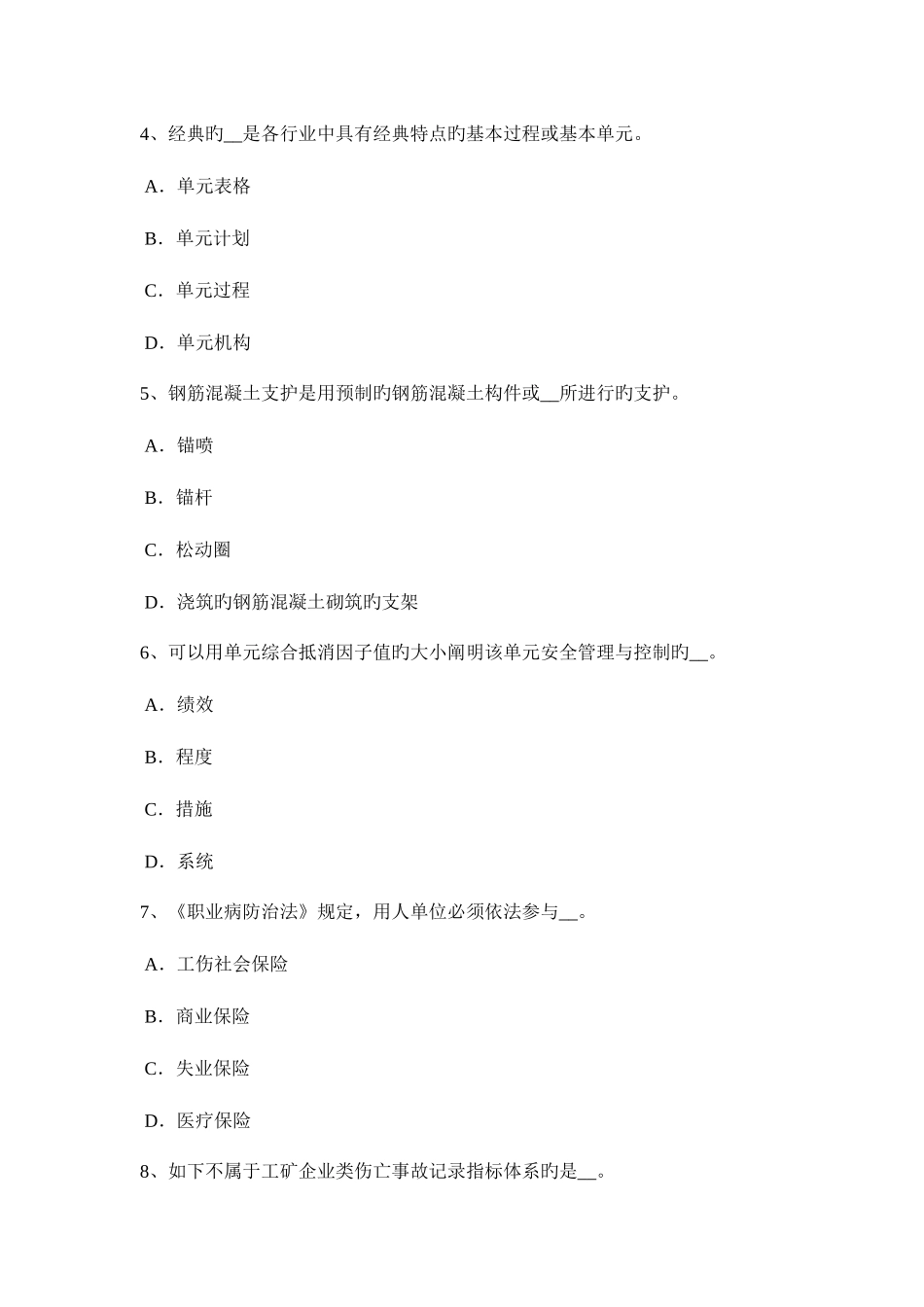 2025年安徽省安全工程师安全生产什么是重复接地试题_第2页