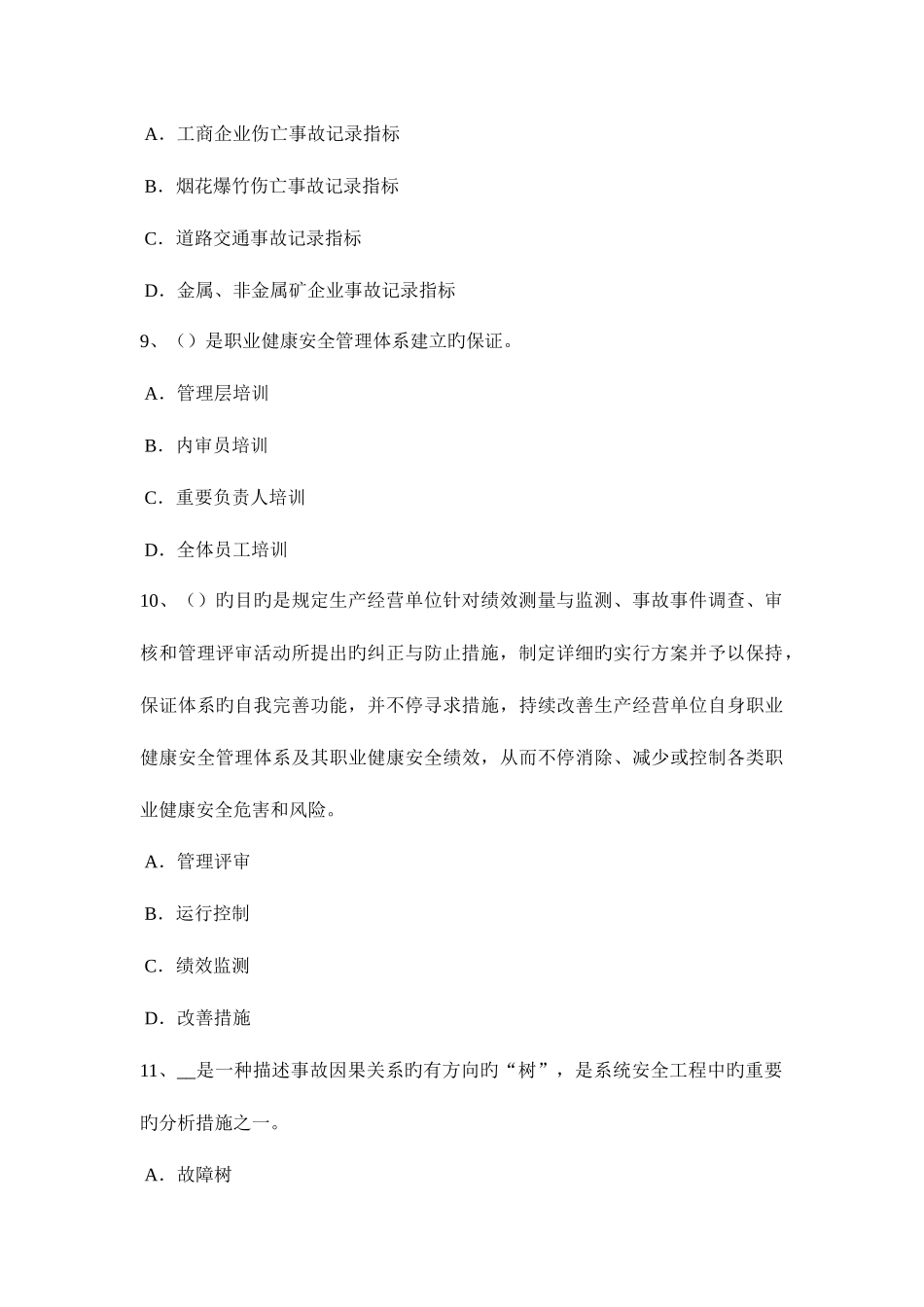 2025年安徽省安全工程师安全生产什么是重复接地试题_第3页
