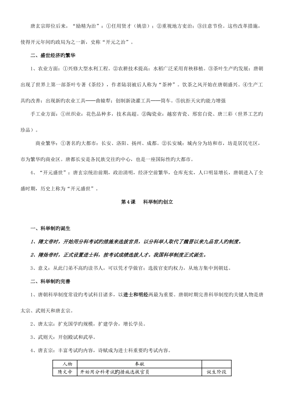 2025年人教版七年级下册历史各章节知识点_第3页
