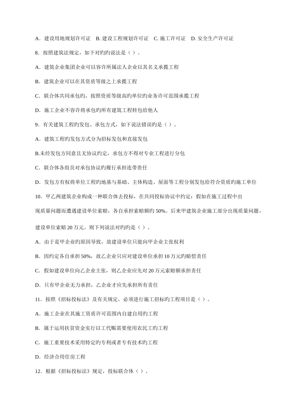 2025年二级法规考试真题_第2页