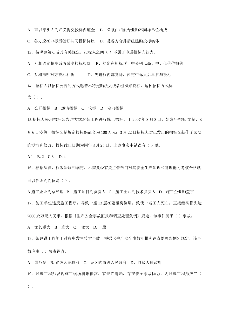 2025年二级法规考试真题_第3页