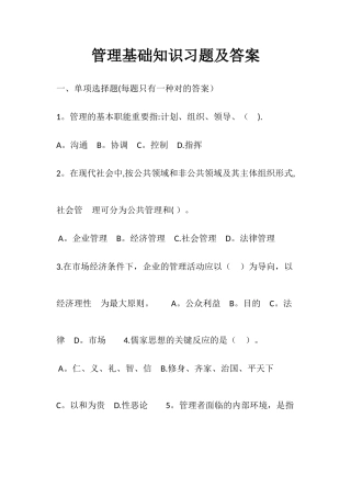 2025年管理基础知识试题及答案重庆事业单位