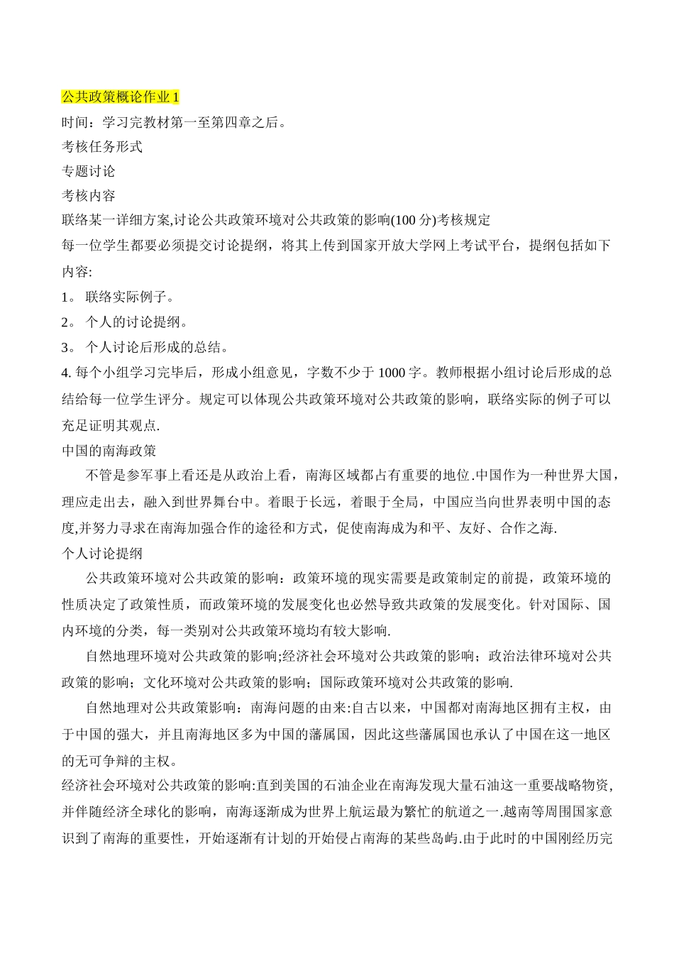 2025年公共政策概论形成性考核任务答案_第1页