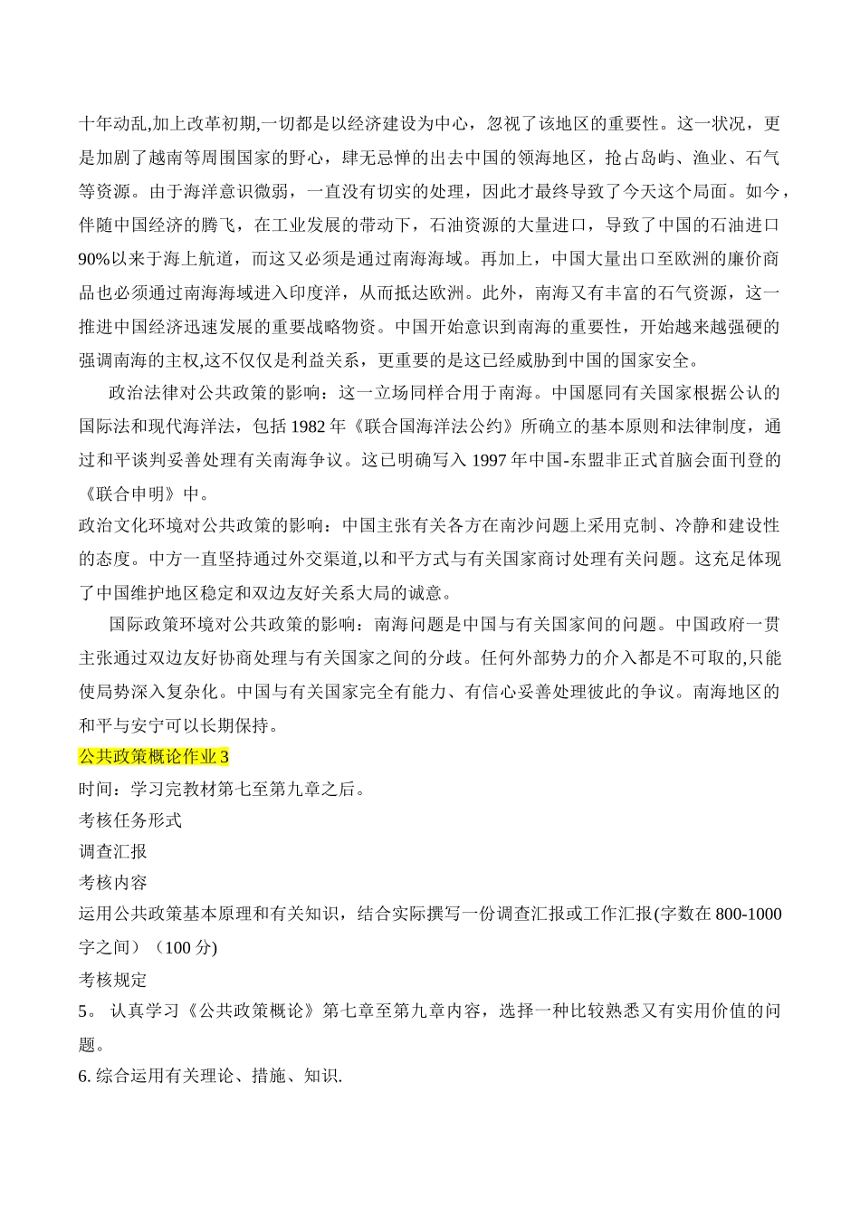 2025年公共政策概论形成性考核任务答案_第2页