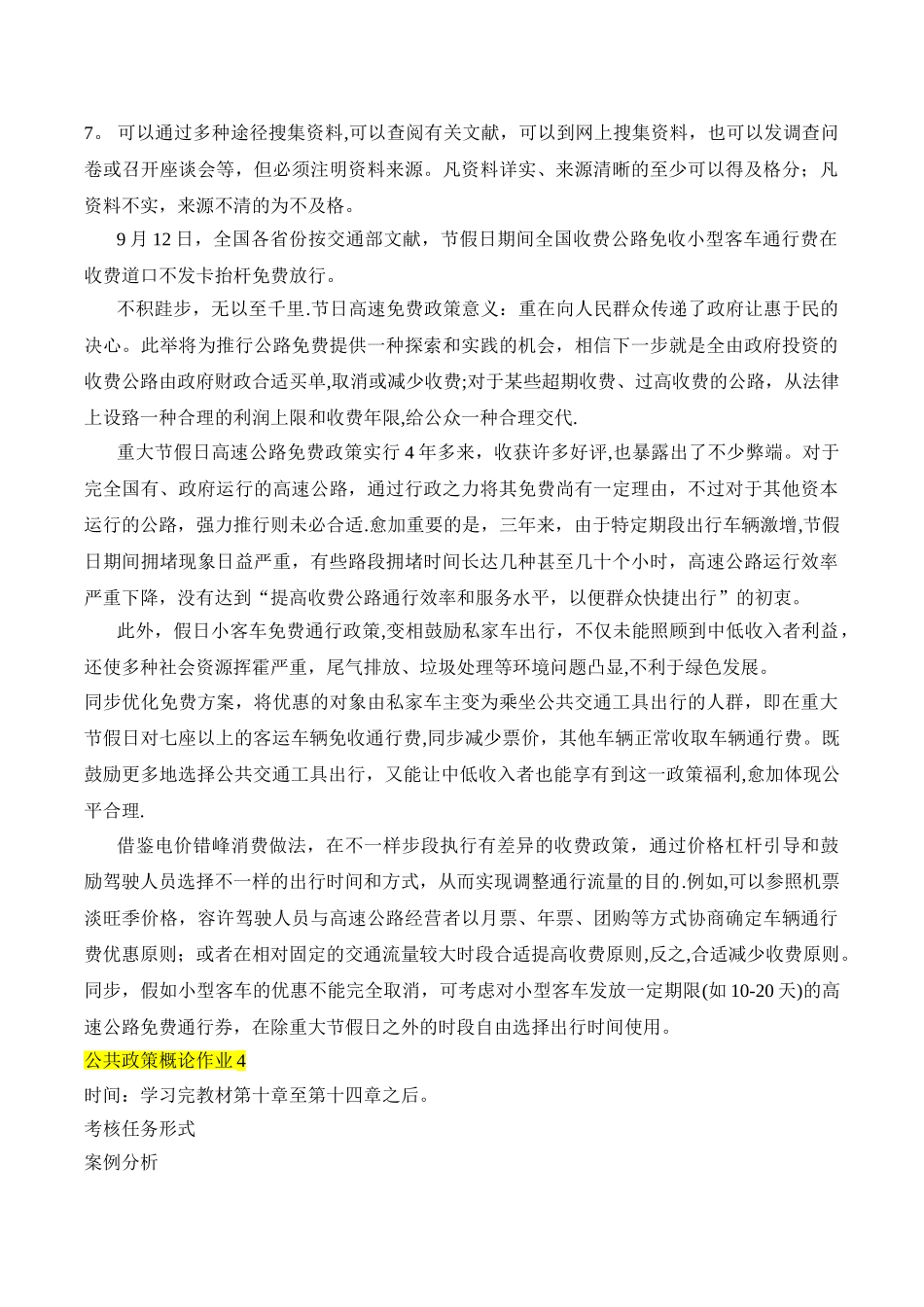 2025年公共政策概论形成性考核任务答案_第3页