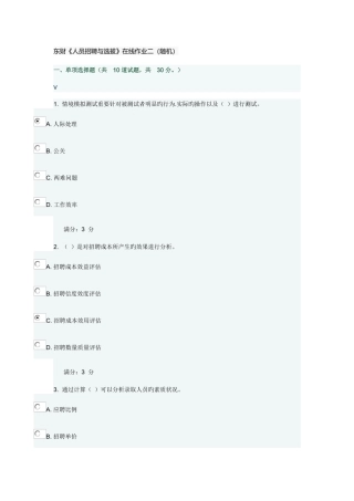 2025年东财人员招聘与选拔在线作业二随机满分