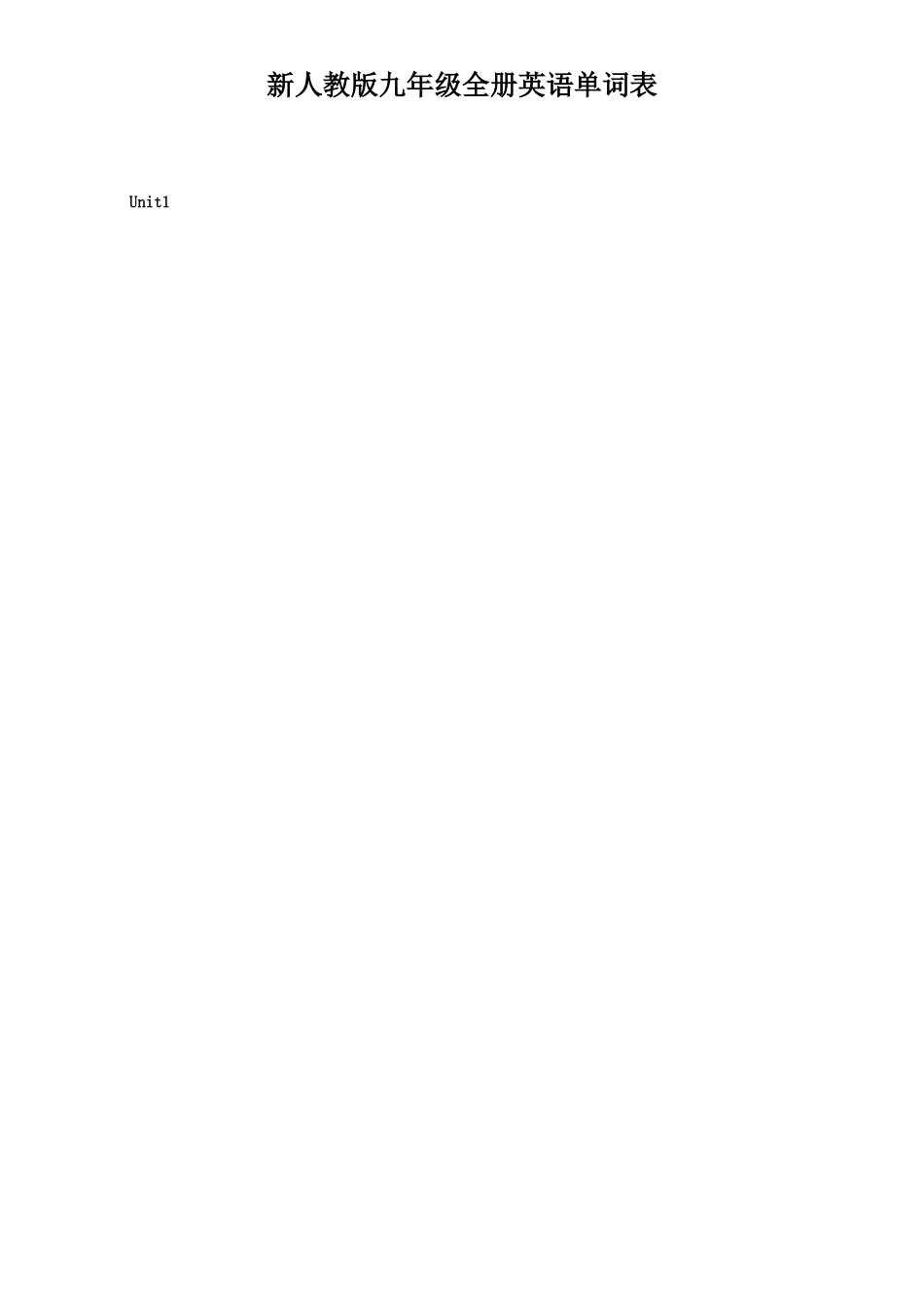 2025年人教版九年级全册英语单词听写版_第1页