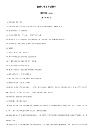 2025年大自考小学教育教育心理学真题及笔记