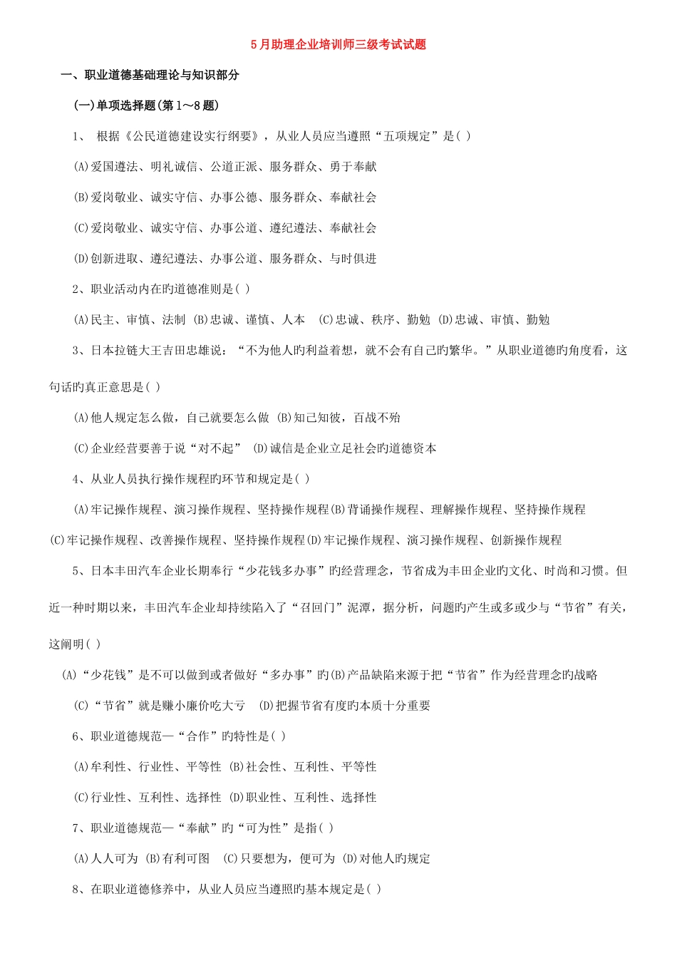2025年人力资源三级真题_第1页