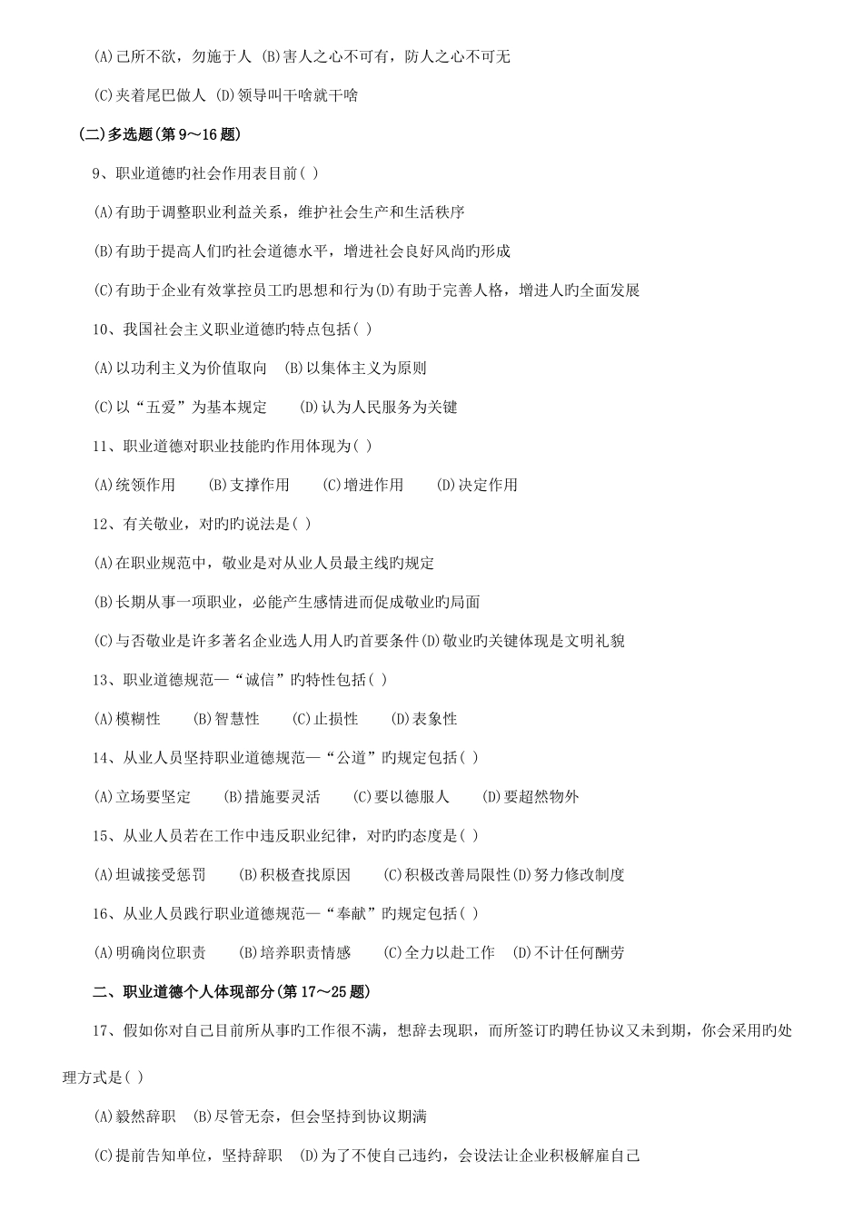 2025年人力资源三级真题_第2页