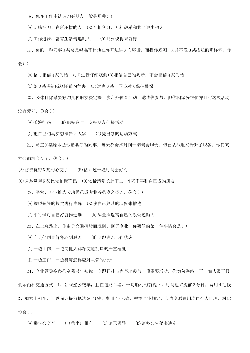 2025年人力资源三级真题_第3页