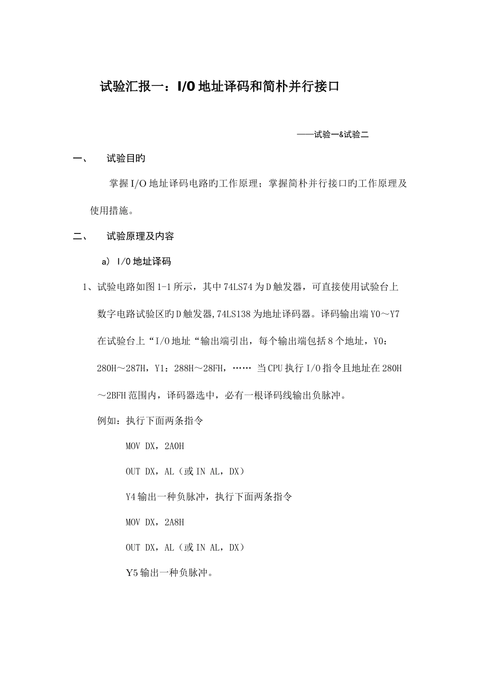 2025年北京邮电大学微机原理硬件实验报告_第1页