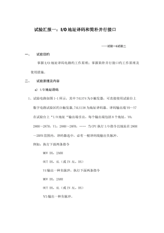 2025年北京邮电大学微机原理硬件实验报告