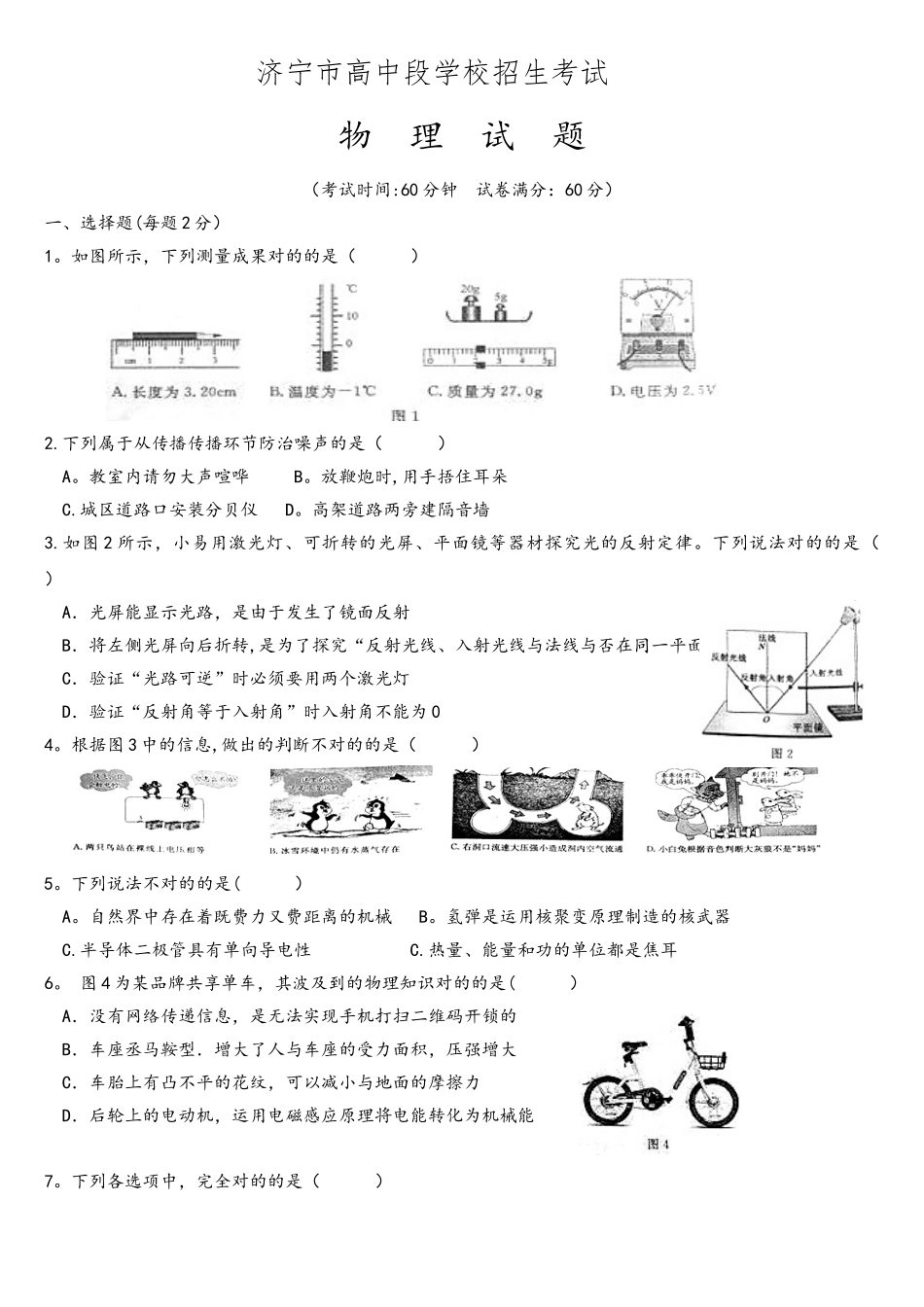 2025年山东省济宁市中考物理试卷真题_第1页