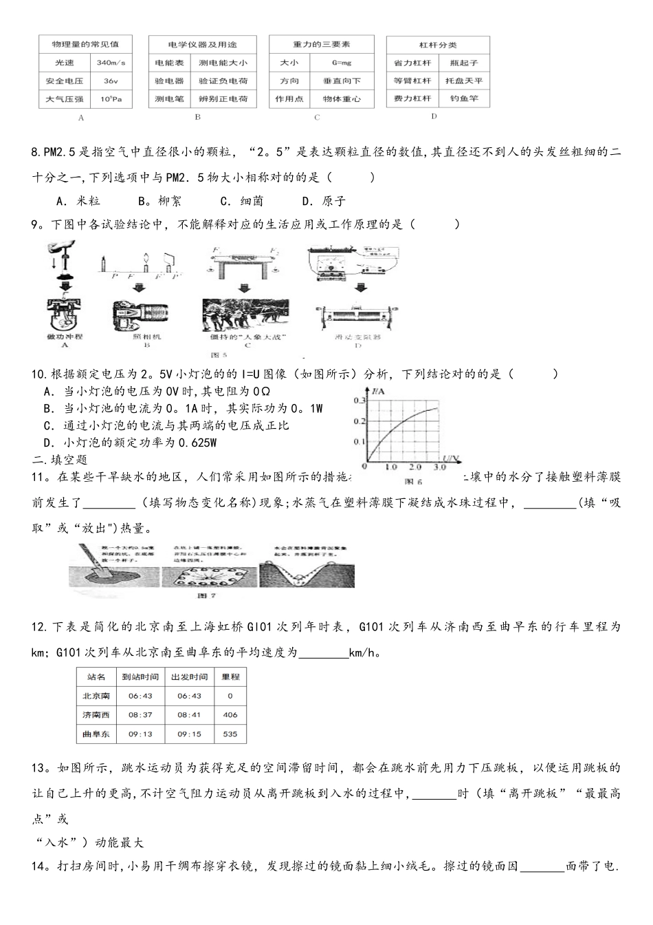 2025年山东省济宁市中考物理试卷真题_第2页