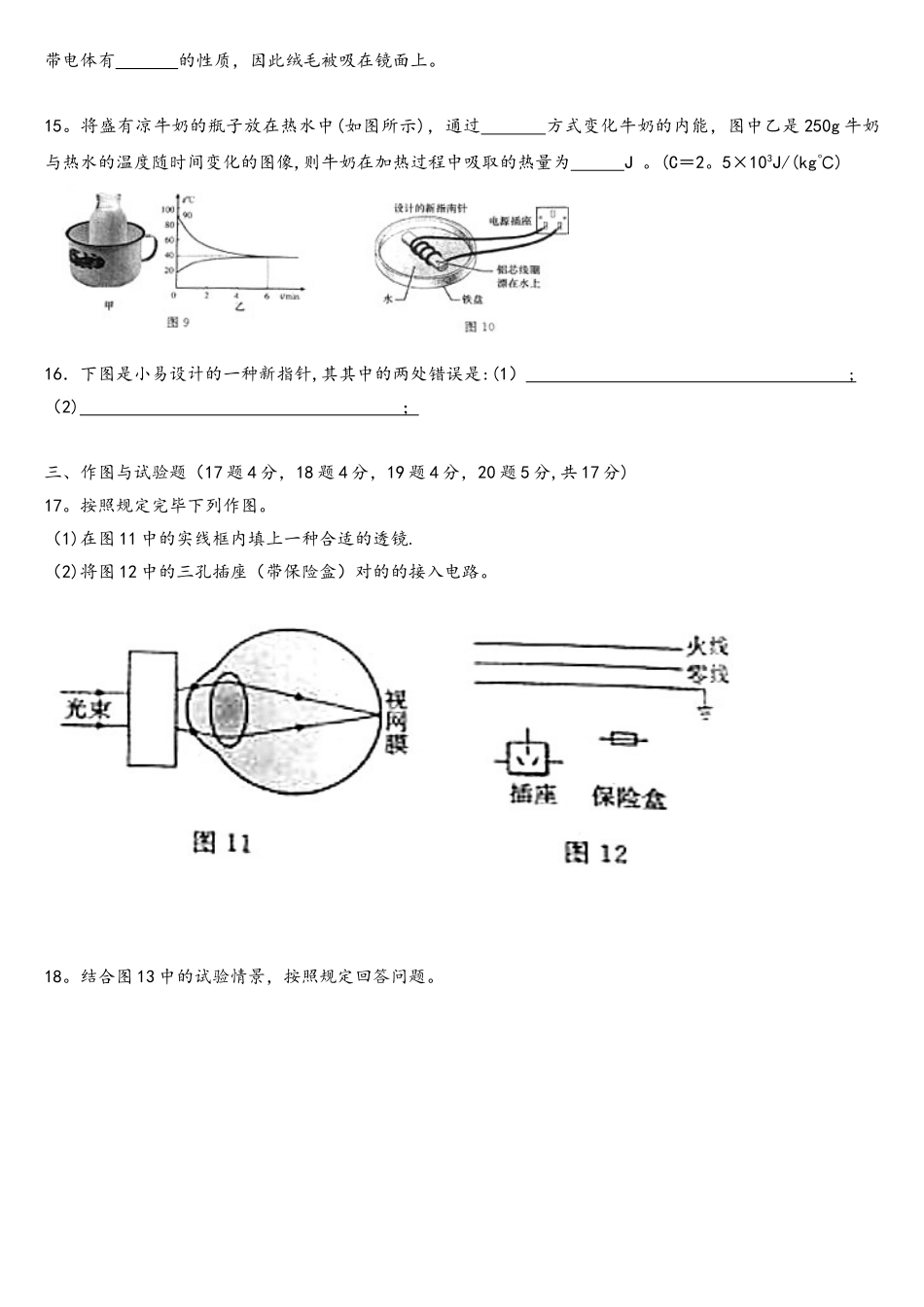 2025年山东省济宁市中考物理试卷真题_第3页