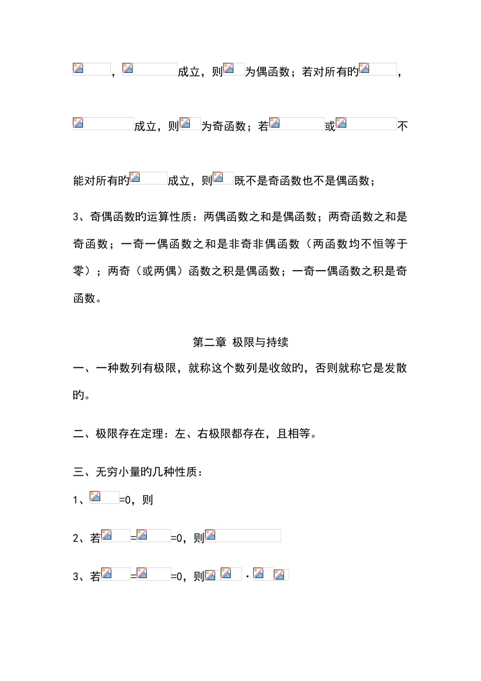 2025年大一微积分知识点重点_第2页