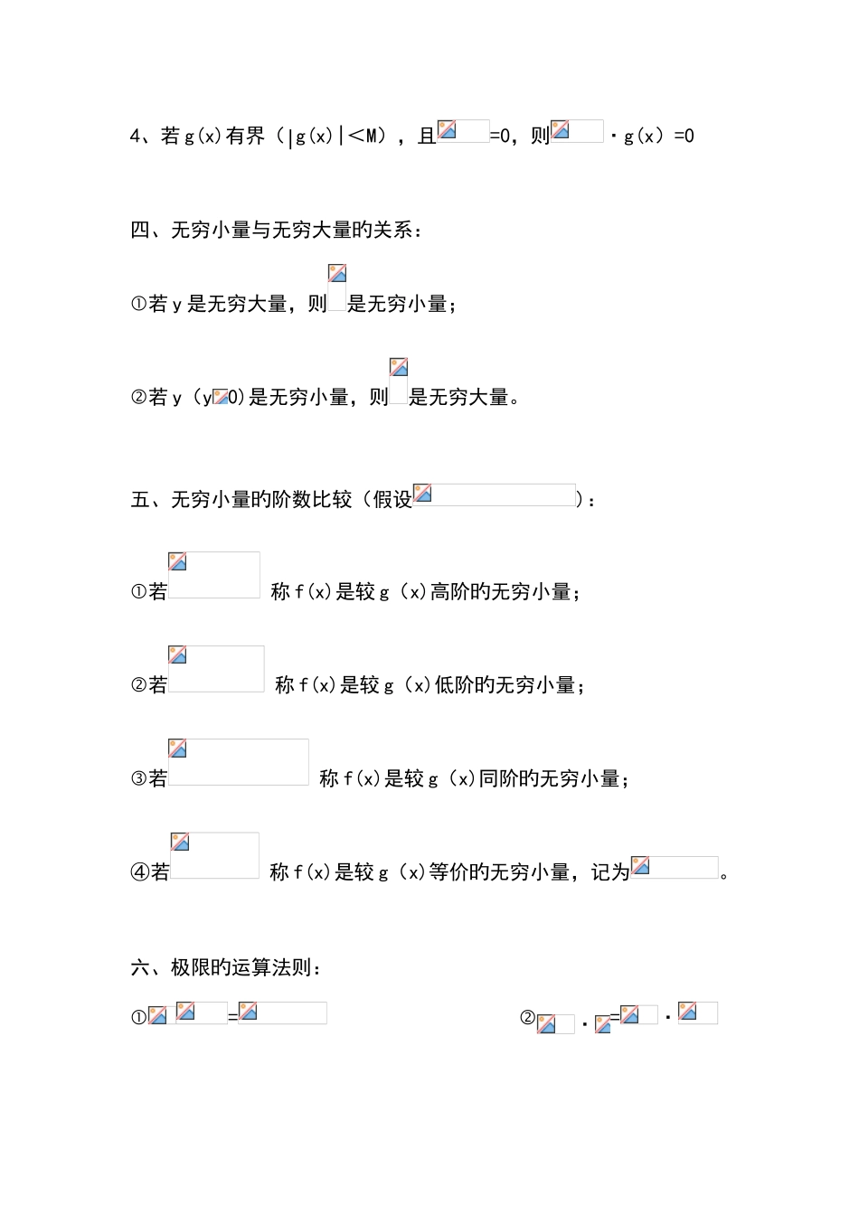 2025年大一微积分知识点重点_第3页