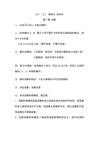 2025年大一微积分知识点重点