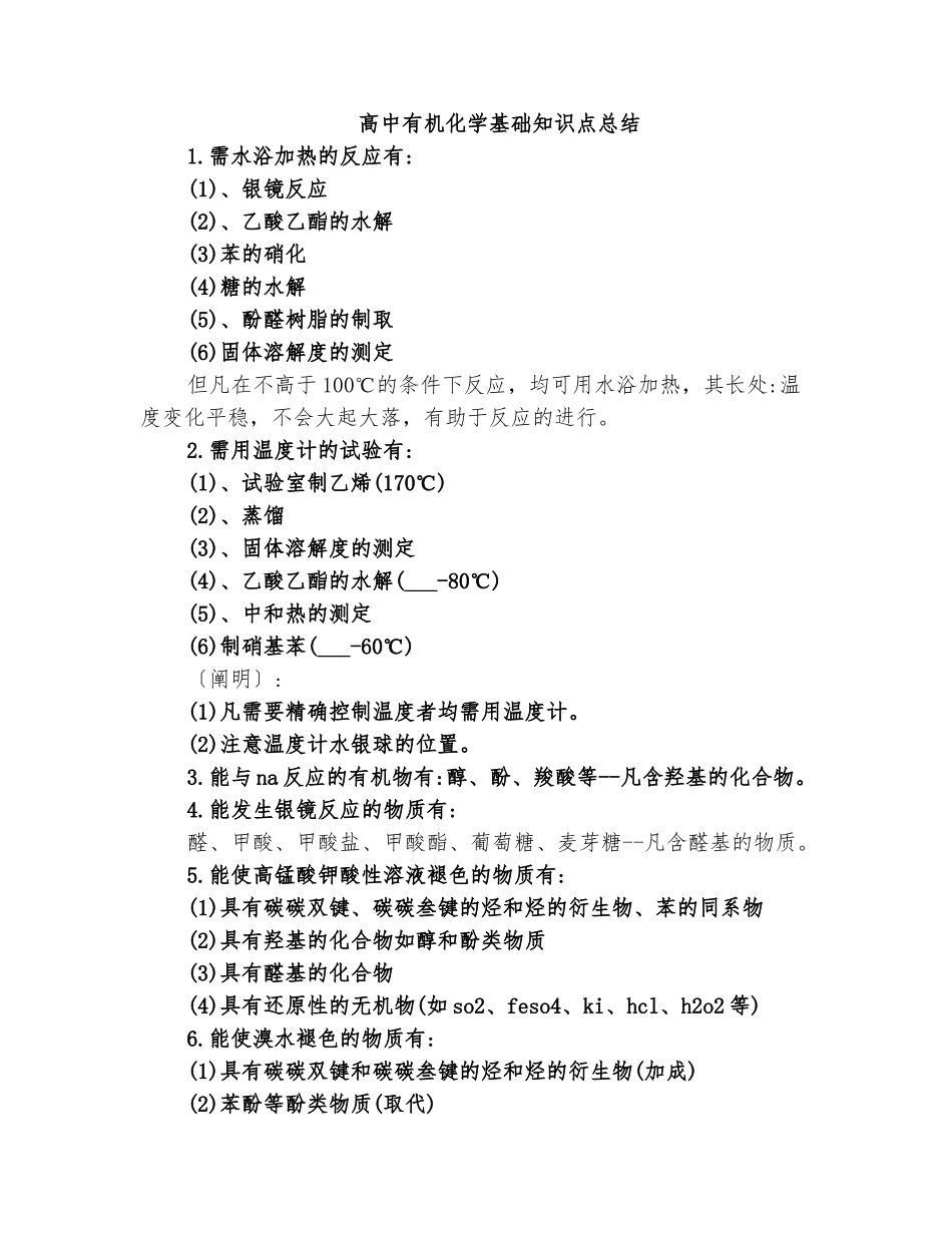 2025年高中有机化学基础知识点总结_第1页