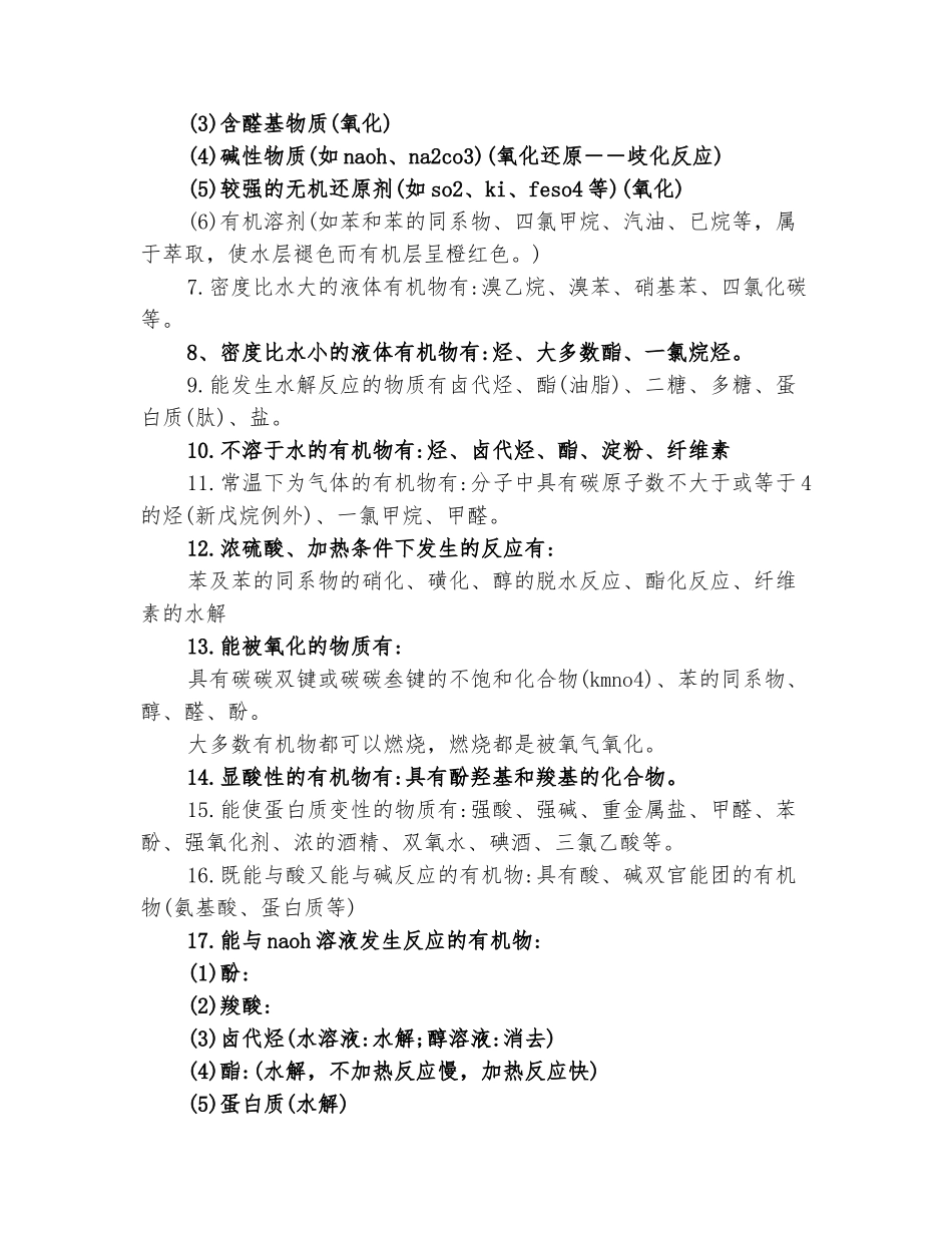 2025年高中有机化学基础知识点总结_第2页