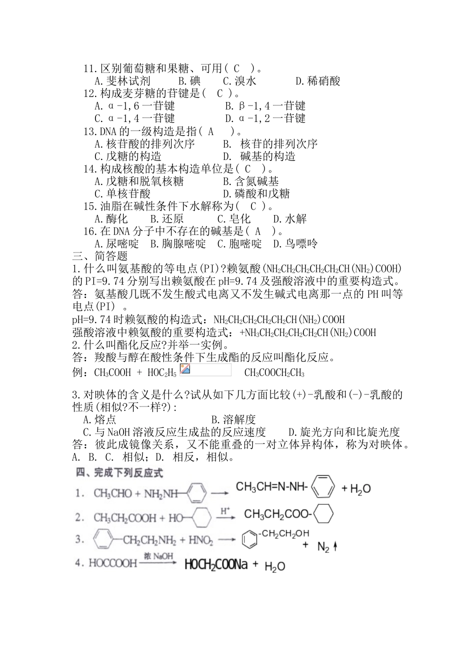 2025年春医用基础化学形成性考核册作业_第2页