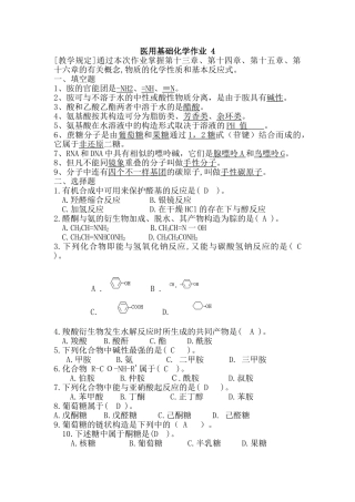 2025年春医用基础化学形成性考核册作业