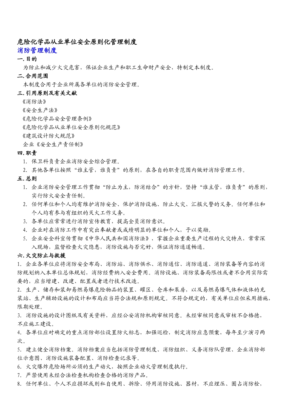 2025年危险化学品安全标准化全套管理制度_第1页