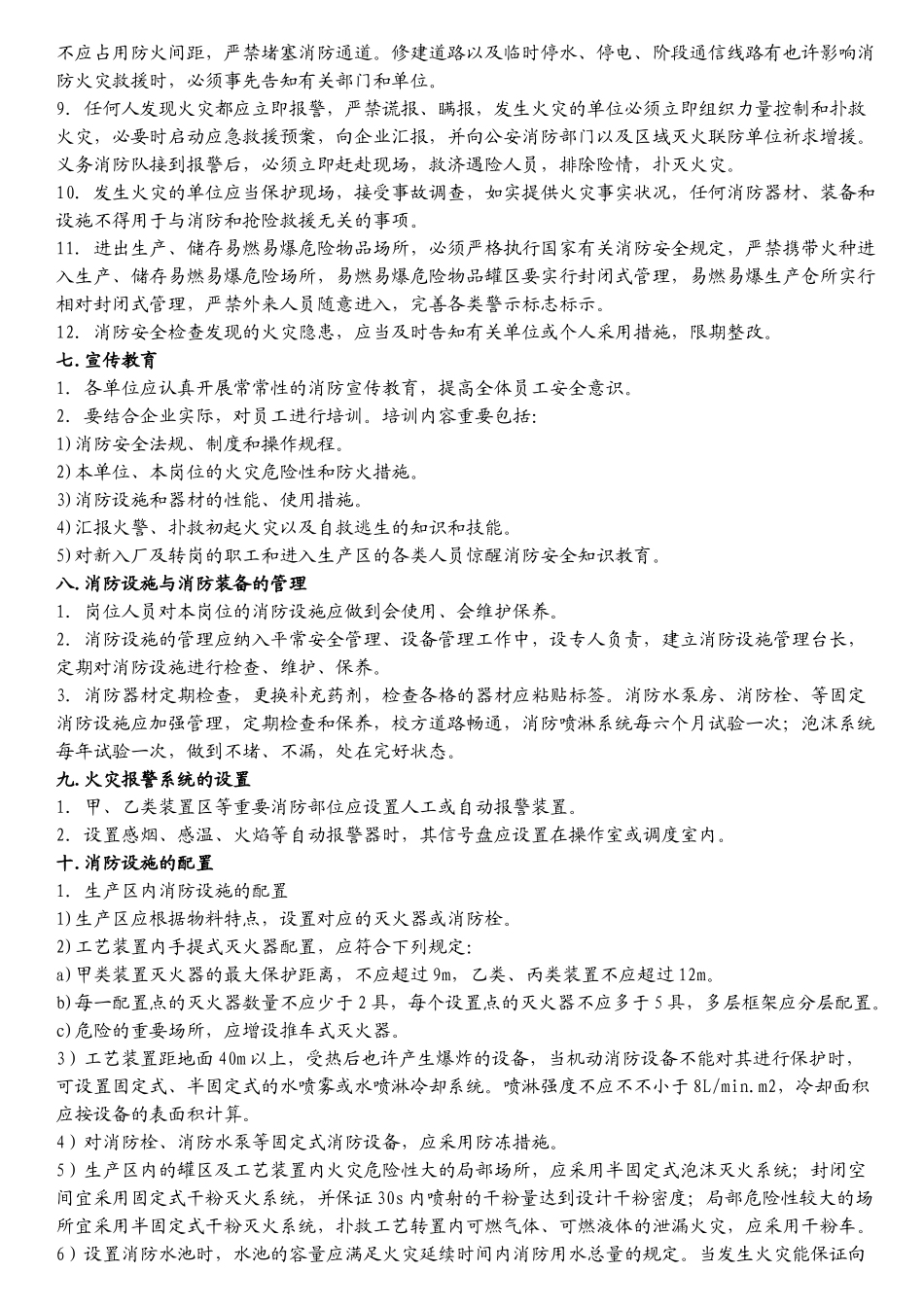 2025年危险化学品安全标准化全套管理制度_第2页