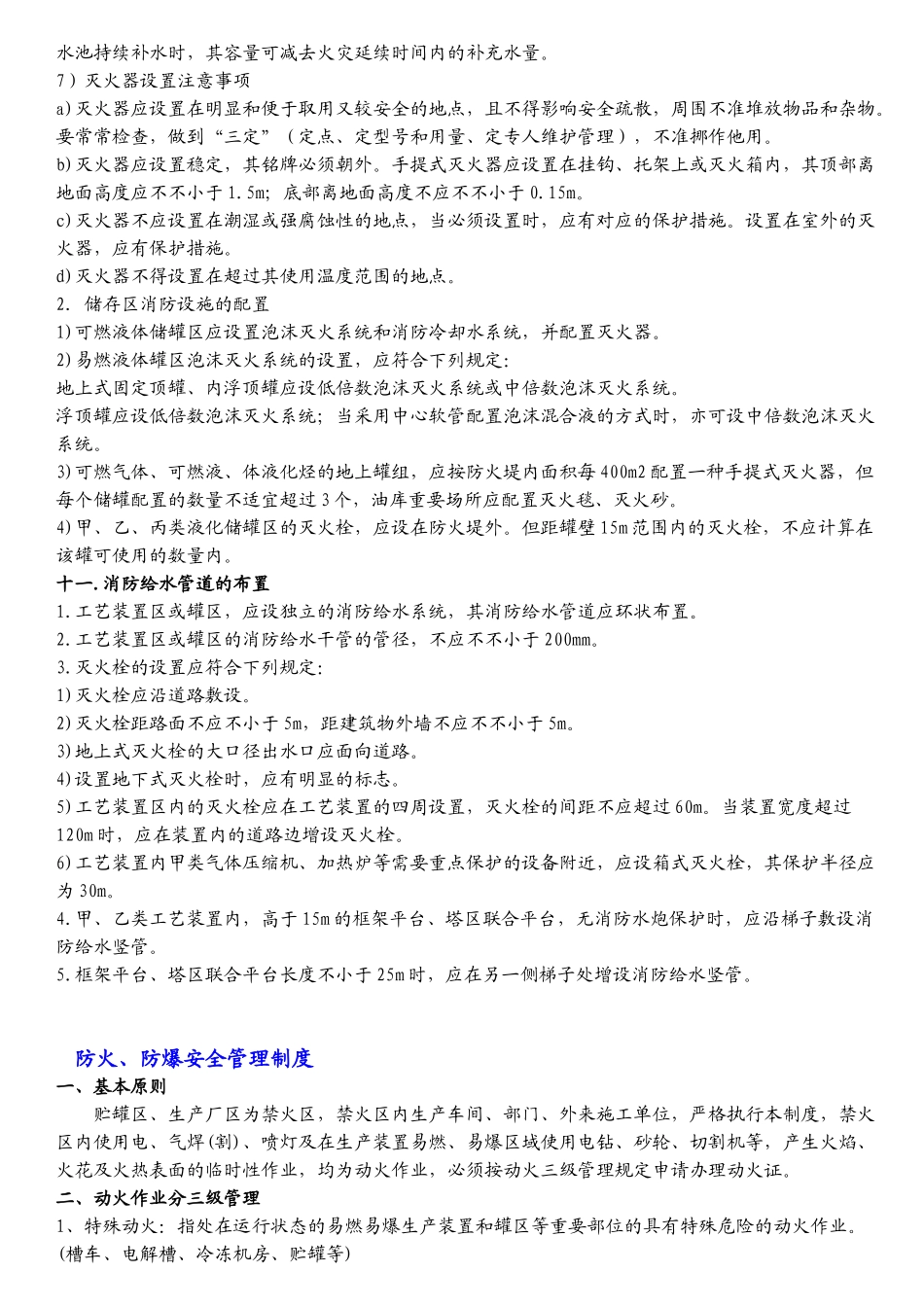 2025年危险化学品安全标准化全套管理制度_第3页