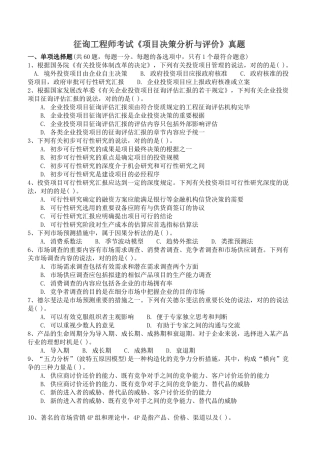 2025年咨询工程师考试项目决策分析与评价真题